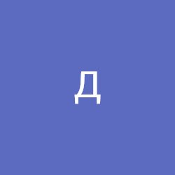 Дмитрий