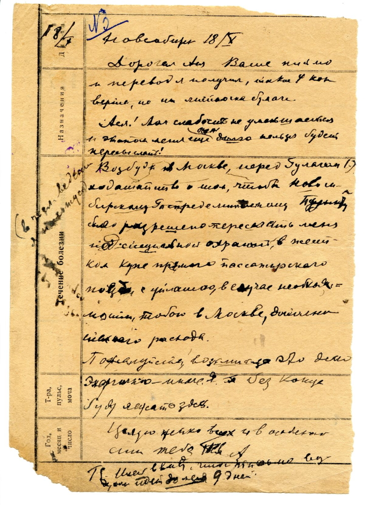 Письмо А.Э. Вормса А.Д. Вормс от 18 октября 1938 г. Источник: личный архив И.В. Егорова