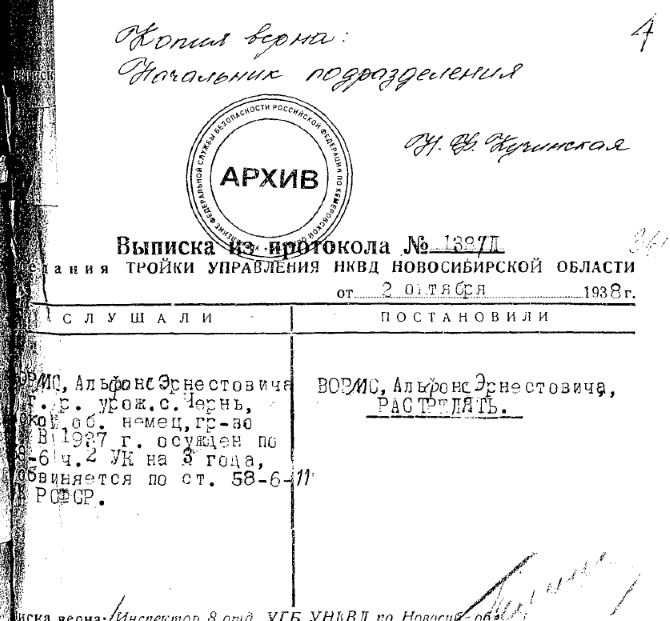 Выписка из протокола заседания тройки при УНКВД Новосибирской области от 2 октября 1938 г. (хранится в УФСБ России по Кемеровской области). Копия предоставлена И.В. Егоровым
