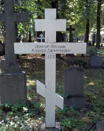 Могила Арбузова Алексея Дмитриевича