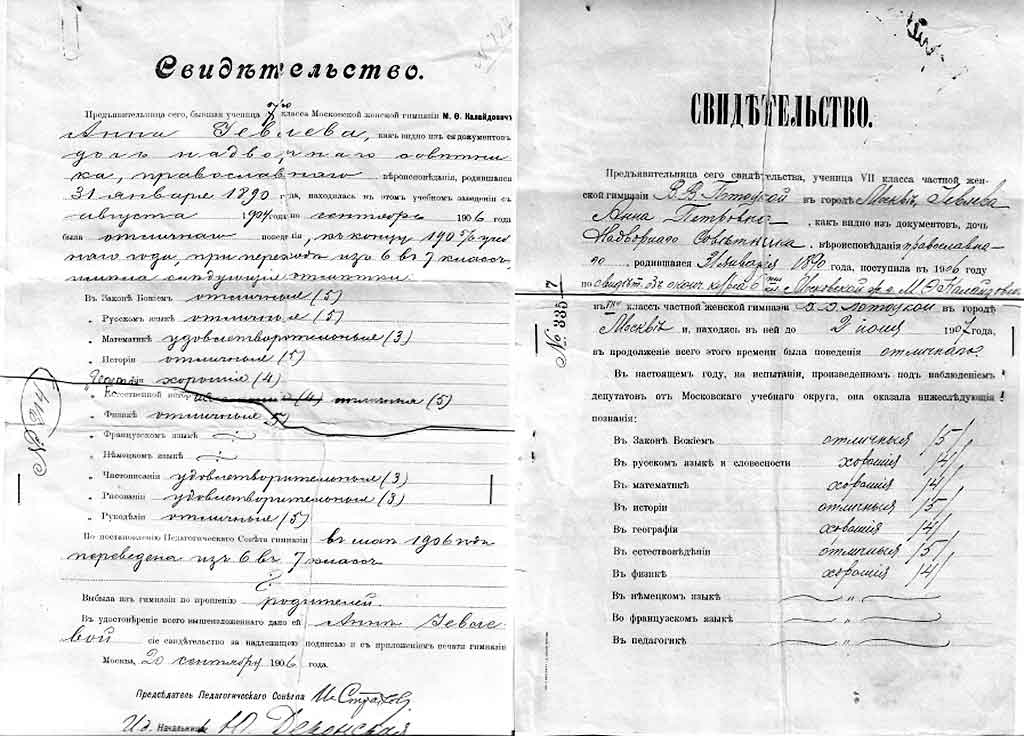 Свидетельство года Анны Петровны Иевлевой за 1906 и 1907 год