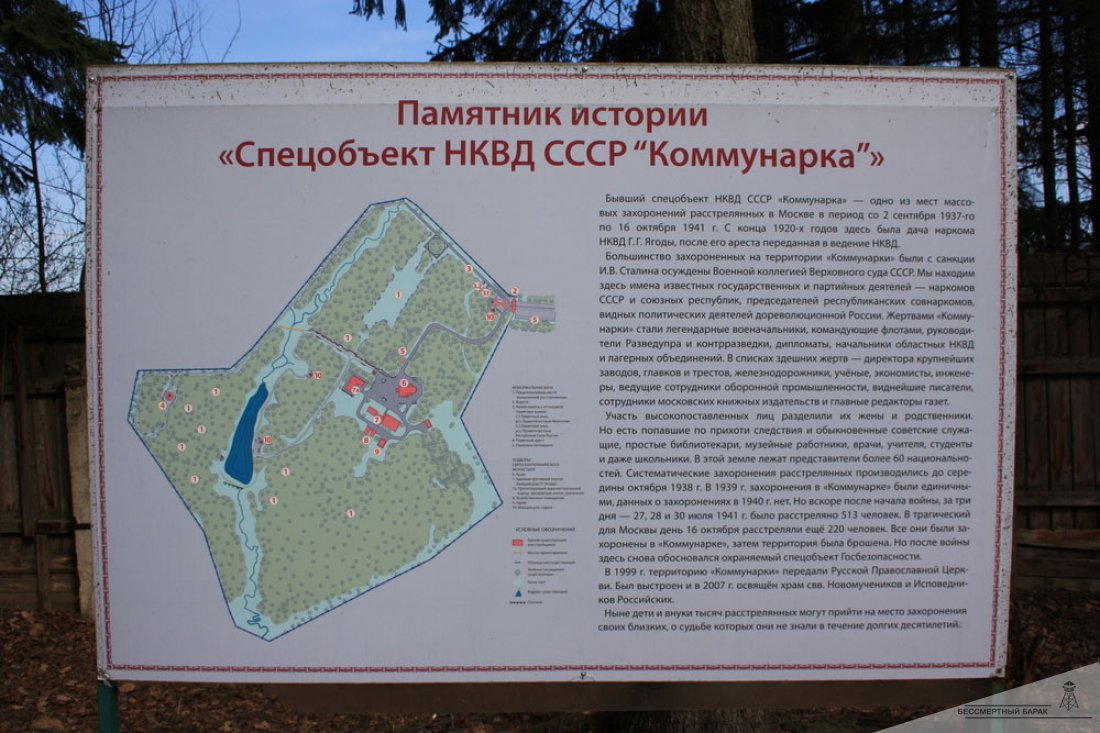 Расстрельный полигон Коммунарка, место массовых расстрелов НКВД