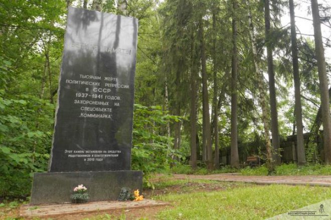 Расстрельный полигон Коммунарка, место массовых расстрелов НКВД