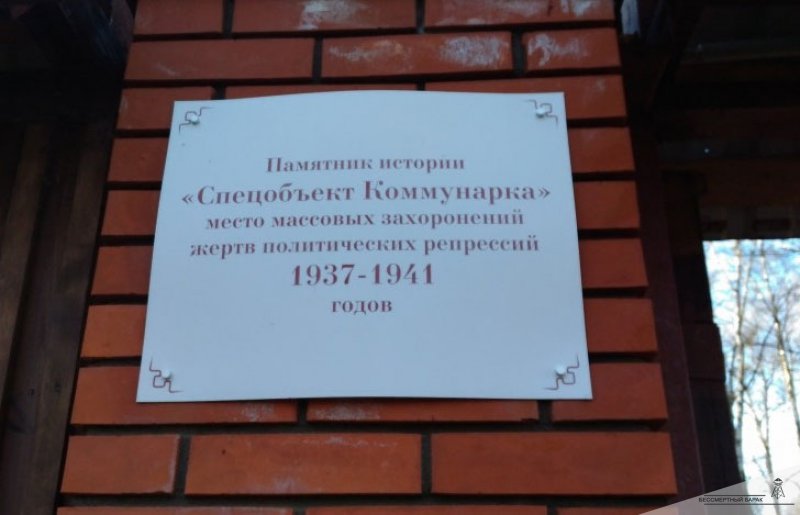Расстрельный полигон Коммунарка, место массовых расстрелов НКВД