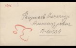 Феодосьев Александр Александрович