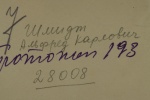 Шмидт Альфред Карлович