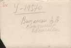 Ващинский Владимир Васильевич