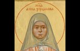 Зерцалова Анна Ивановна