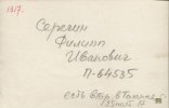 Серегин Филипп Иванович