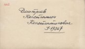 Дмитриев Константин Константинович