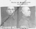 Егоров Иван Петрович