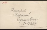 Фонарев Василий Ефимович