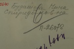 Будашева Нина Спиридоновна