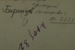 Баранцев Григорий Иосифович