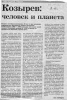 Козырев Николай Александрович