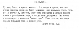 Письмо Гордона Л.С. от 16.06.1954 г. к (дочери?) Яне об отправке своих стихов.