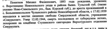 Понитков Михаил Филиппович