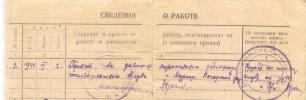 Нечепуренко Михаил Иванович

выписка из трудовой книжки:  1 марта 1944 год - принят на должность музыкального работника железнодорожного клуба г.Мураши Печорской дороги