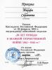Прокина Марфа Сергеевна