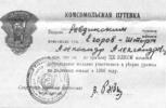 Егоров-Шторм Александр Александрович