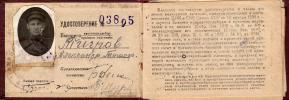 Тигров Александр Тимофеевич