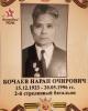 Бочаев Наран Очирович
