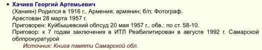 Хачиян Георгий Артемьевич