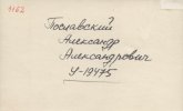Пославский Александр Александрович