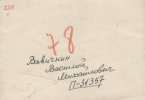 Вавичкин Василий Михайлович