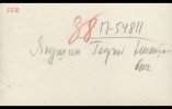 Якушин Георгий Никитович