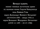 Боголепов Вениамин Федорович