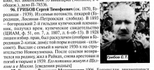 Грибов Сергей Тимофеевич