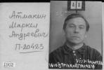 Атмакин Маркел Андреевич