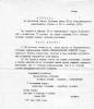 Выписка из протокола общего собрания чинов XII истребительного авиационного отряда от 30.10.1917г.
