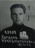 Комаров Иван Дмитриевич