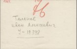 Тельнов Иван Алексеевич