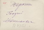 Дерюгин Георгий Николаевич