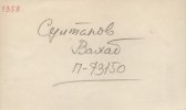 Султанов Вахаб