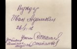 Вундер Иван Адамович