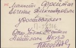 Фрейтаг Евгений Александрович