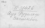 Ауэ Рудольф Васильевич