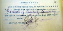 Ратахина Степанида Афанасьевна