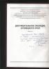 Гоноровский Лев Семенович