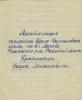 Крестьянкин Иван Михайлович