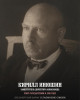 Инюшин Кирилл Александрович