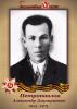 Петропавлов Александр Дмитриевич