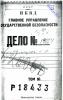 Ключарев Сергей Аполлинарьевич