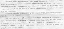 Новиков Иван Михайлович