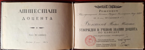 Белотелов Павел Павлович