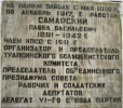 Самарский Павел Васильевич